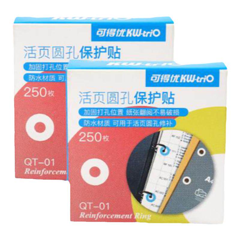 可得优护孔贴纸加固修复纸张圆孔