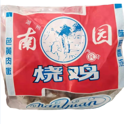 湖州特产 南园烧鸡 华庭烧鸡 新鲜烧鸡顺丰发货湖州美食代购