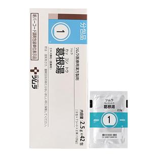 日本津村汉方葛根汤冲剂颗粒风寒感冒药咳嗽流鼻涕鼻塞退烧中成药