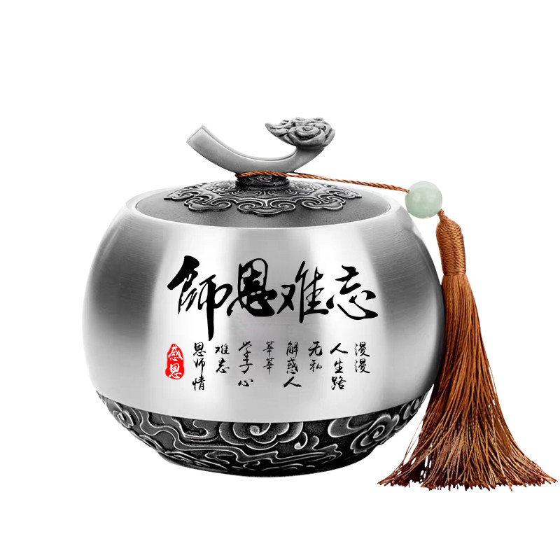定制升学礼物高档纯锡实用茶叶罐师恩难忘礼品毕业季退休纪念品
