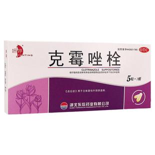 妍婷 克霉唑栓 0.15g*10粒/盒 念珠菌性外阴阴道病正品