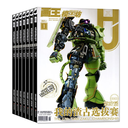 【含拉页海报/全年/半年订阅】HOBBYJAPAN模工坊杂志2026年4月-2027年3月 高达机动战士RGPG图鉴模型手办期刊中文版非2025年过刊