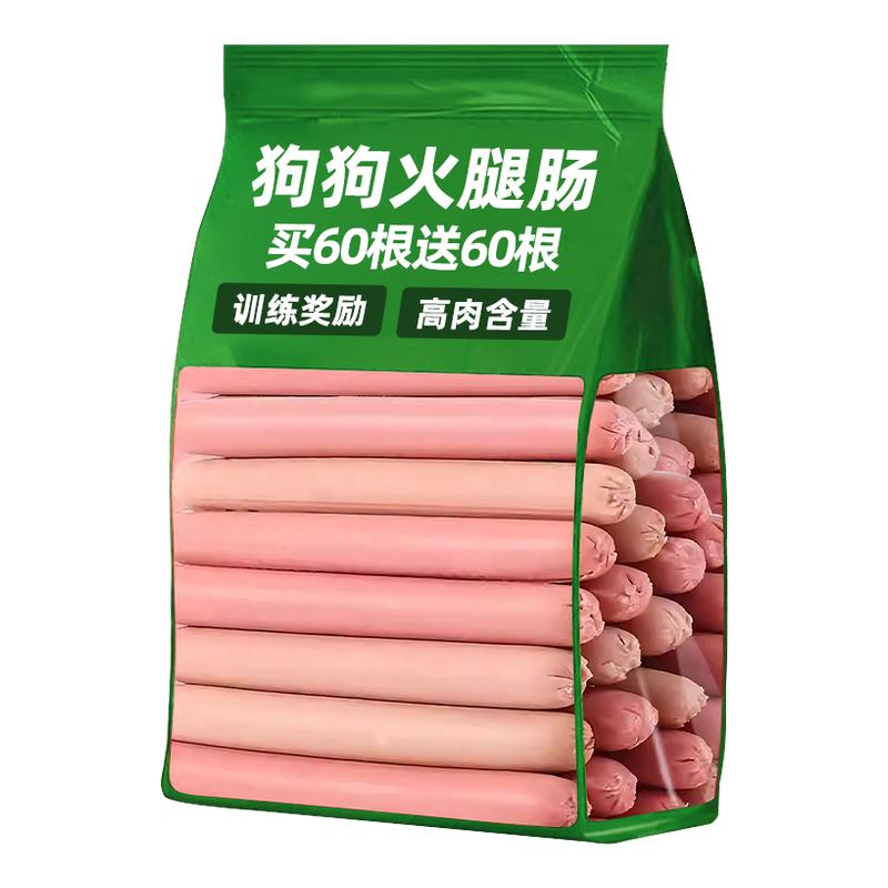 宠物火腿肠狗狗专用香肠