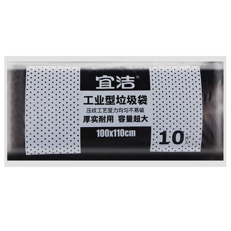 宜洁2包共20只加厚工业型垃圾袋