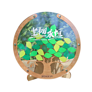 定制圆形绿叶大树创意商务木片签名册年会开业毕业活动升学签到框