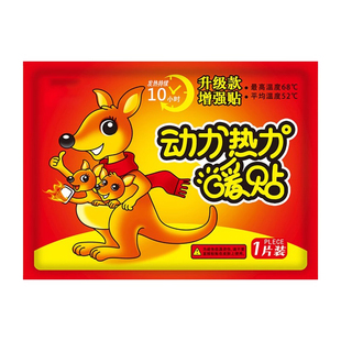 袋鼠暖宝宝暖贴冬季自发热保暖身贴24小时女生宫寒热敷官方旗舰店
