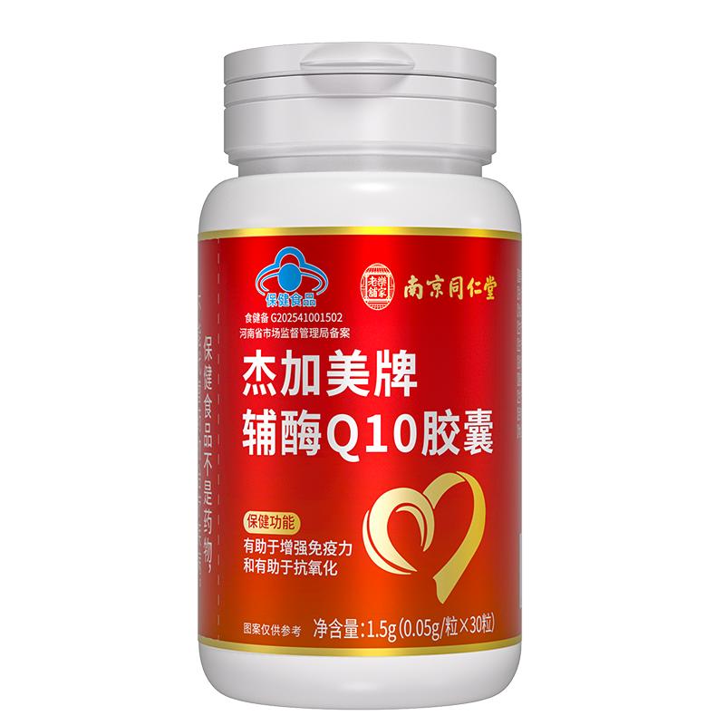 南京同仁堂辅酶Q10软胶囊高含量熬夜中老年心血管保护女男性通用 性用实拍商品图
