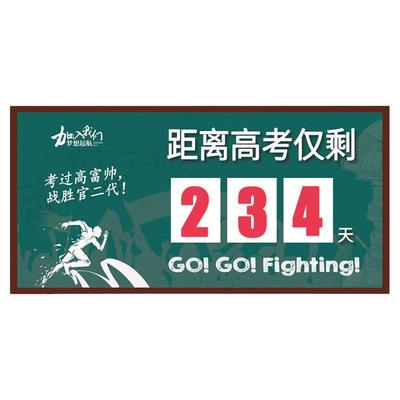 高考倒计时磁贴中考倒计时牌