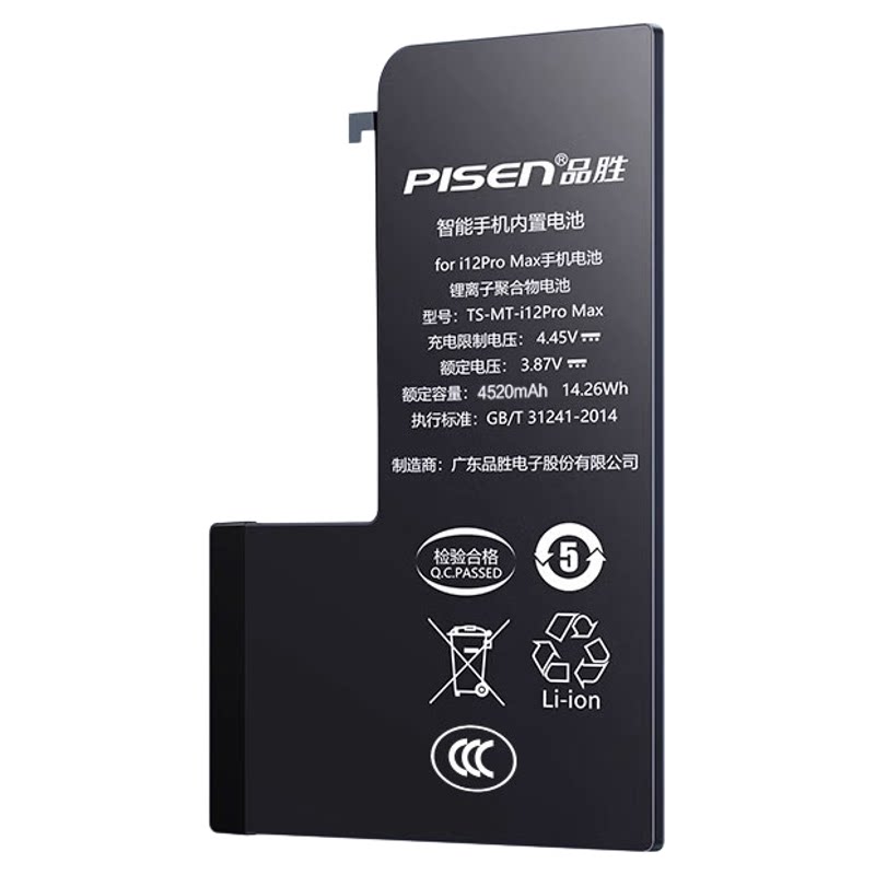 3C认证品胜适用苹果14promax电池