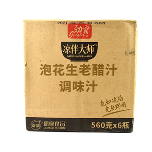 正品劲霸凉拌大师泡花生老醋汁560g/6瓶整件凉拌菜泡花生米调味汁