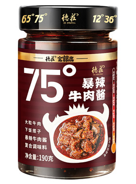 德庄牛肉酱75度魔鬼特辣牛肉辣酱