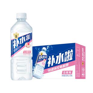 东鹏补水啦电解质水维生素饮料整箱15瓶装白桃味补充盐类水分