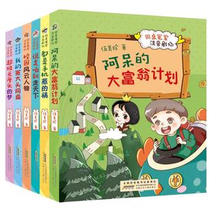 同桌冤家注音剧场全套6册注音版超级无厘头的梦说走咱就走天下伍美珍一二三年级小学生课外阅读 儿童文学带拼音读物6-7-8-9-10岁
