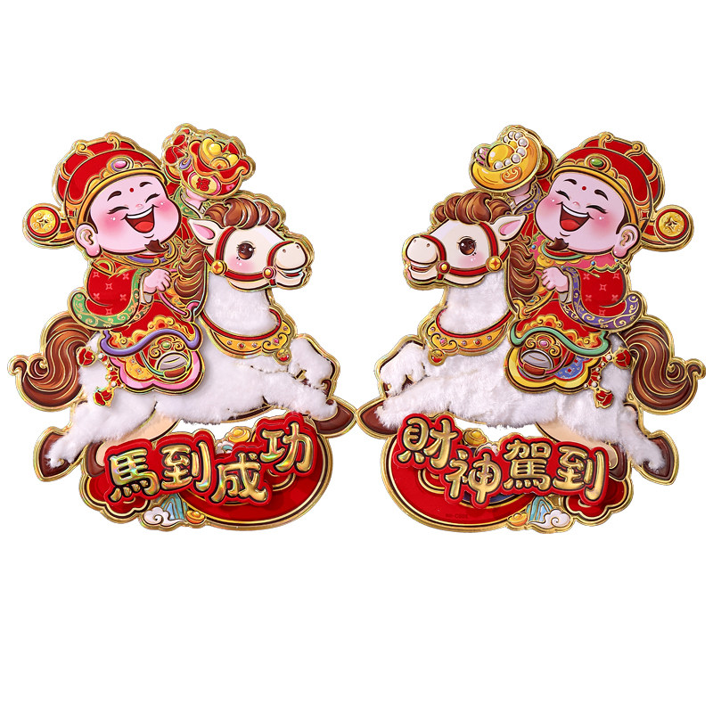 马年春节福字门贴立体植绒财神生肖对贴窗花2026新年装饰贴纸大号