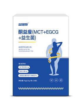 MCT生酮益生菌减排脂油菊粉身体重管理提高代谢全身肥肠胃大