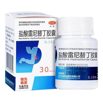 【弘森】盐酸雷尼替丁胶囊0.15g*30粒*1瓶/盒