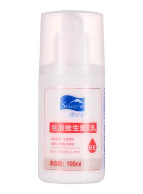 雪完美维生素E乳100ml 身体乳液 护肤润肤滋润保湿润肤露官方正品