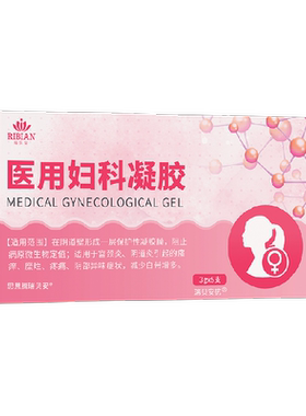 思恩腾瑞贝安医用抑菌凝胶
