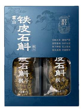 老字号霍山石斛500g自用盒装