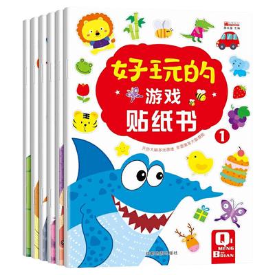 全6册好玩的游戏贴纸书 0-3-6岁神奇贴纸卡通贴纸儿童益智游戏左右脑开发思维训练宝宝启蒙认知全脑开发幼儿逻辑开发专注力训练书