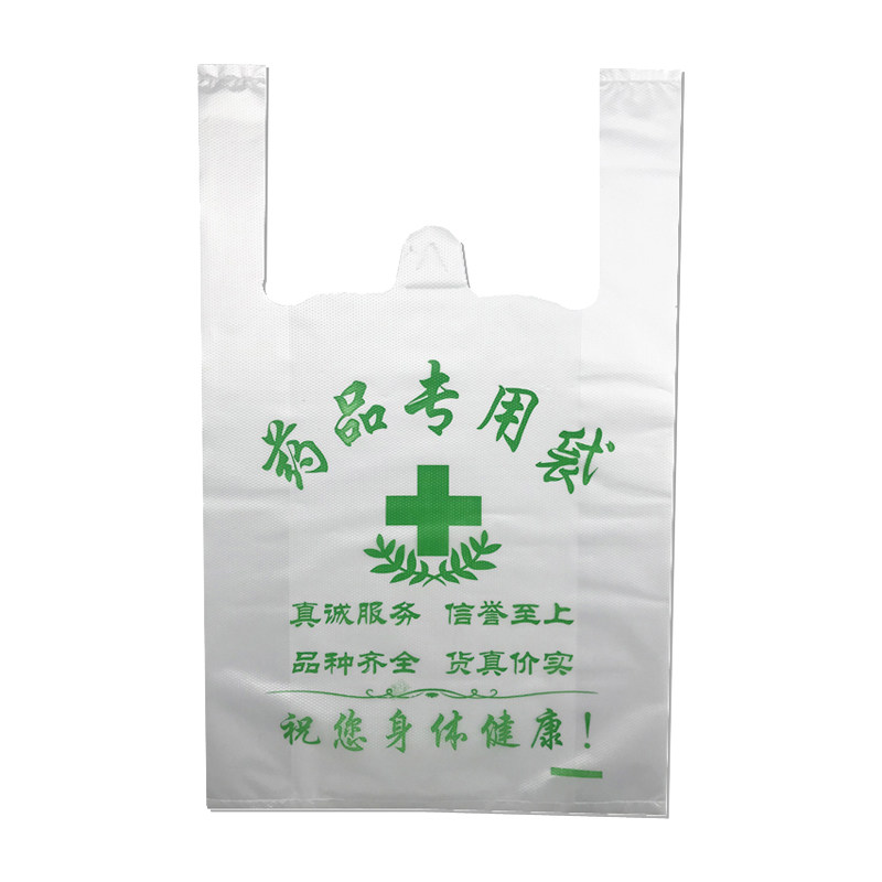 药店药房专用塑料袋定制医院诊所中西药背心手提袋子定做印刷logo