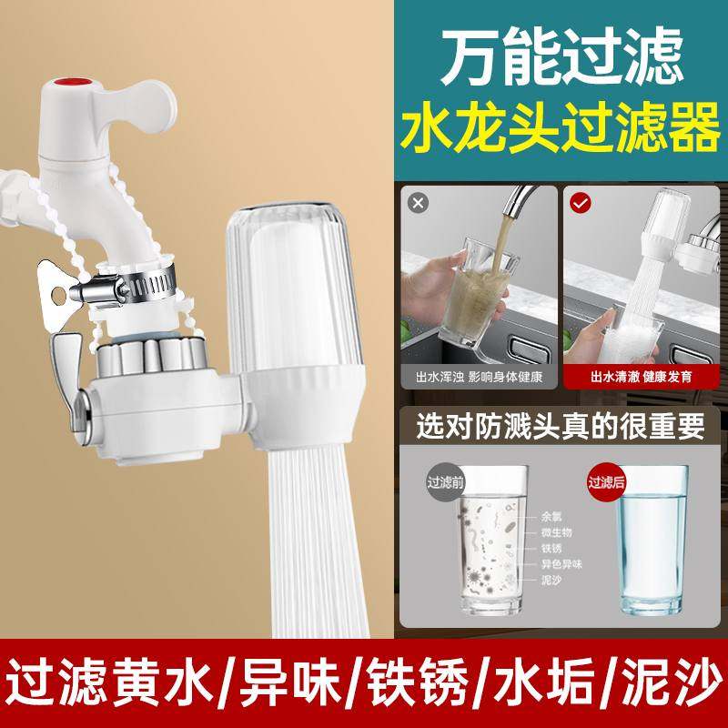 宿舍水龙头过滤器嘴家用自来水净水器厨房万能通用滤水器防溅神器