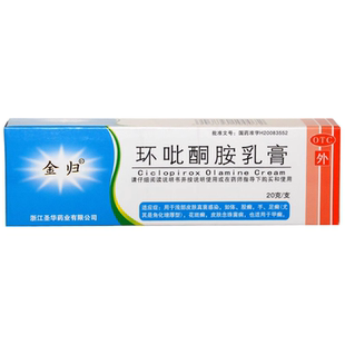 治疗真菌病感染引起甲癣灰指甲各种癣如足癣体癣专用环吡酮胺药膏