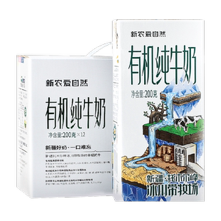 新农有机纯牛奶爱自然新疆全脂高钙早餐奶整箱