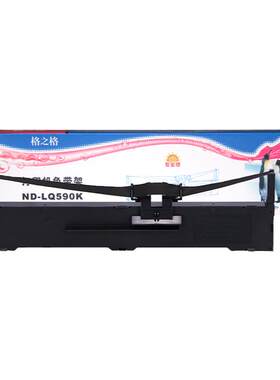 格之格爱普生LQ-595K打印机色带