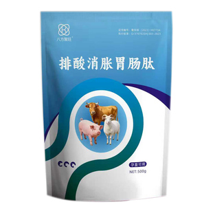 排酸消胀胃肠肽兽用牛羊酸中毒瘤胃宝四胃动力散健胃润肠道纠酸肽