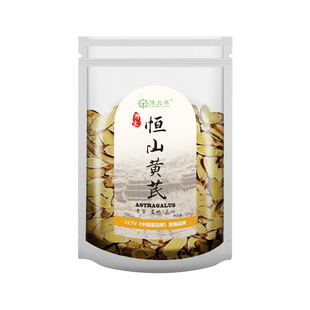 雁北草山西恒山纯野生黄芪无硫中药材浑源正品北芪黄氏片500g