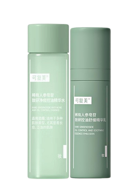 可复美稀有人参皂苷控油保湿水乳