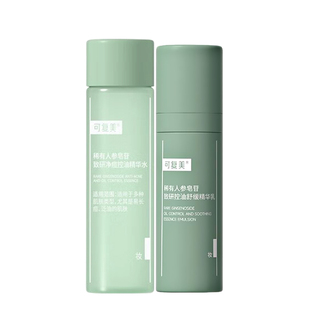 可复美秩序水乳套装稀有人参皂苷油皮控油保湿护肤精华水乳液