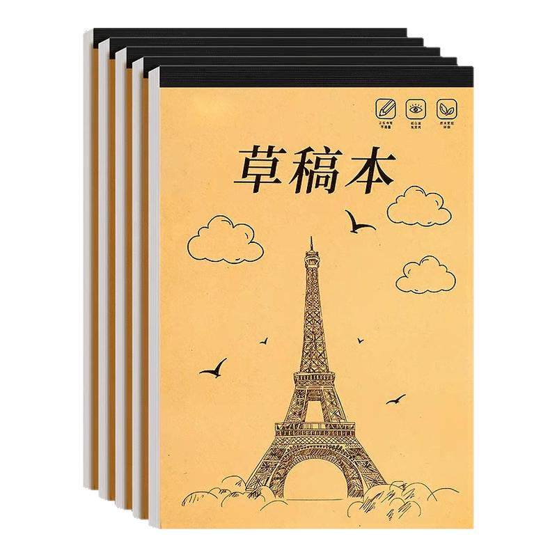 草稿本加厚分区可撕牛皮考研专用草稿纸空白纸张初中生演草纸本子
