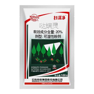20%哒螨灵红蜘蛛瘿螨杀螨剂农药