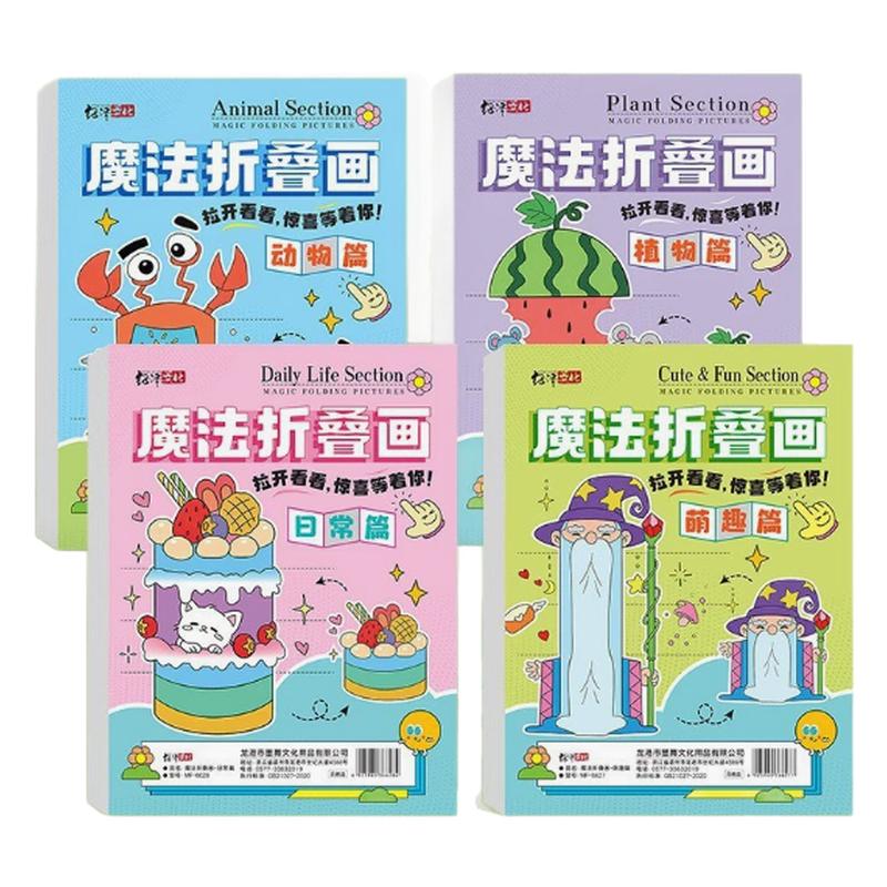 折叠画儿童手工折纸书diy趣味卡通动物植物主题4套装趣味玩具