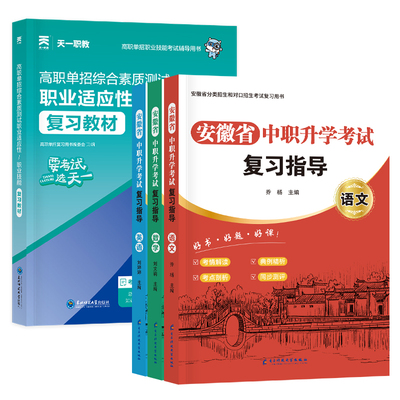 天一职教安徽高职分类考试
