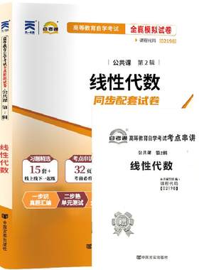 自考真题试卷02198线性代数