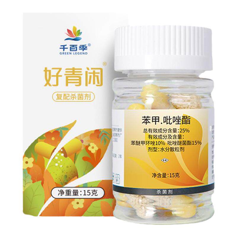 千百季好青闲花卉白粉黑斑杀菌剂
