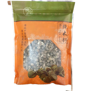 云南特产纯天然野生食用大颗粒精品辣木籽250g袋装散装辣木子包邮