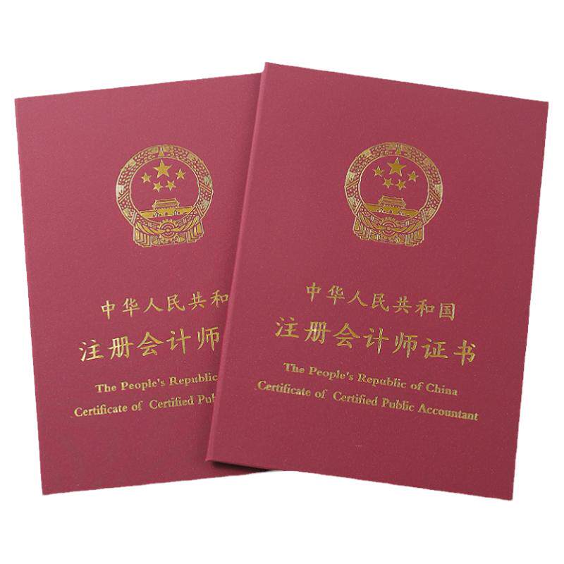 注册会计证书外壳保护封面硬壳子烫金A4证件套封皮枣红色书皮本套