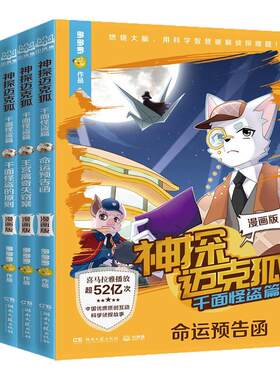 神探迈克狐系列图书漫画版