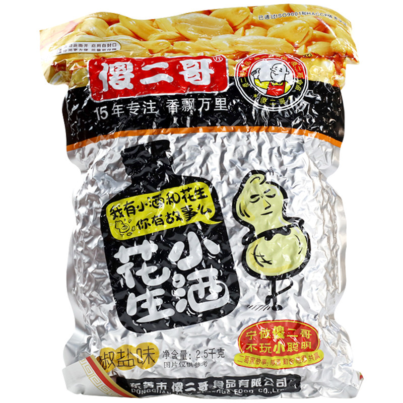 花生傻二哥小酒花生2500g*3包整箱椒盐味奶茶烧仙草酒吧休闲小吃