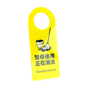 暂停使用正在清洁中正在维修请勿打扰门把挂牌定做门牌吊牌 亚克力单双面挂牌提示牌