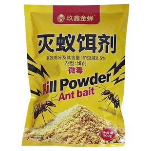 升级款蚂蚁药养金蝉专用家用野外杀蜘蛛爬叉知了猴蚂蚁药饵剂包邮
