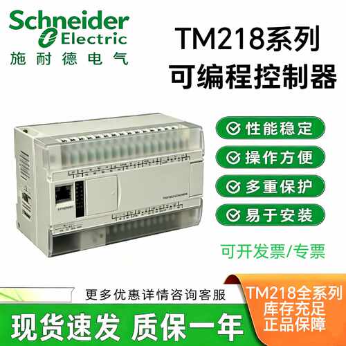 议价施耐德PLC控制器TM218LDA24DRN/TM218LDA40DR2HN/TM218LDA40D