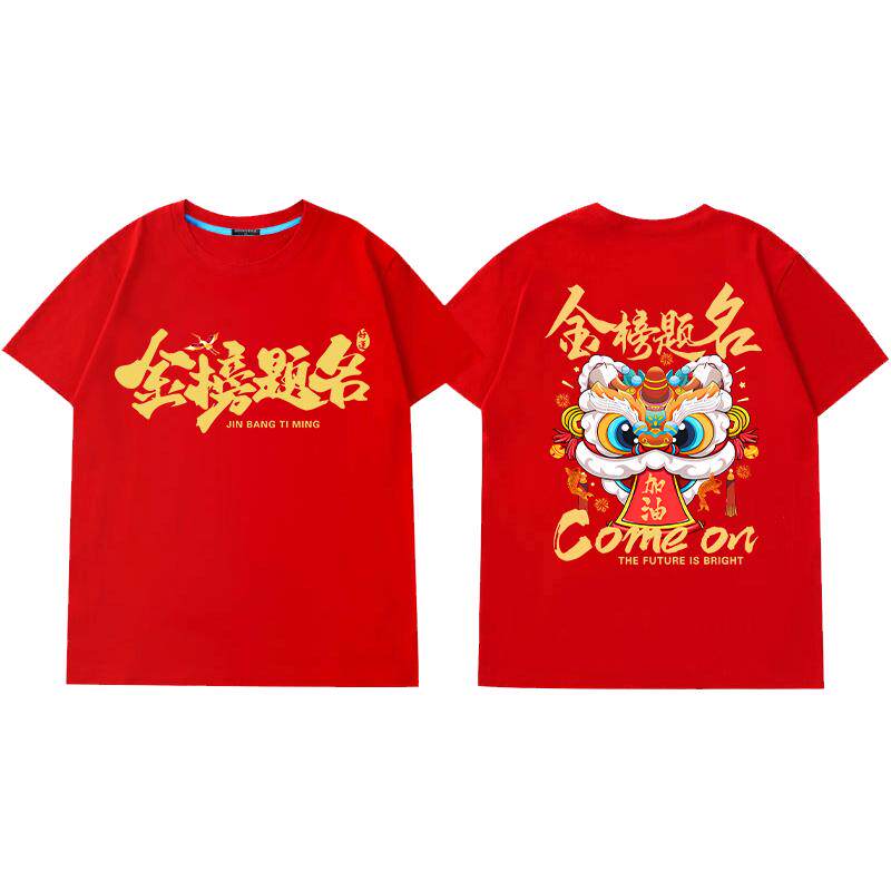 高考T恤定制红色送考试衣服专用旗开得胜运动会学生班服中考短袖