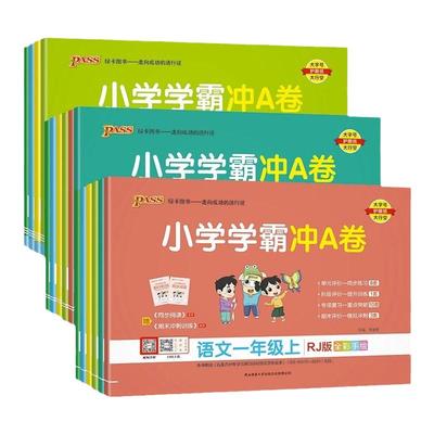 2025秋版小学学霸冲A卷语数英上