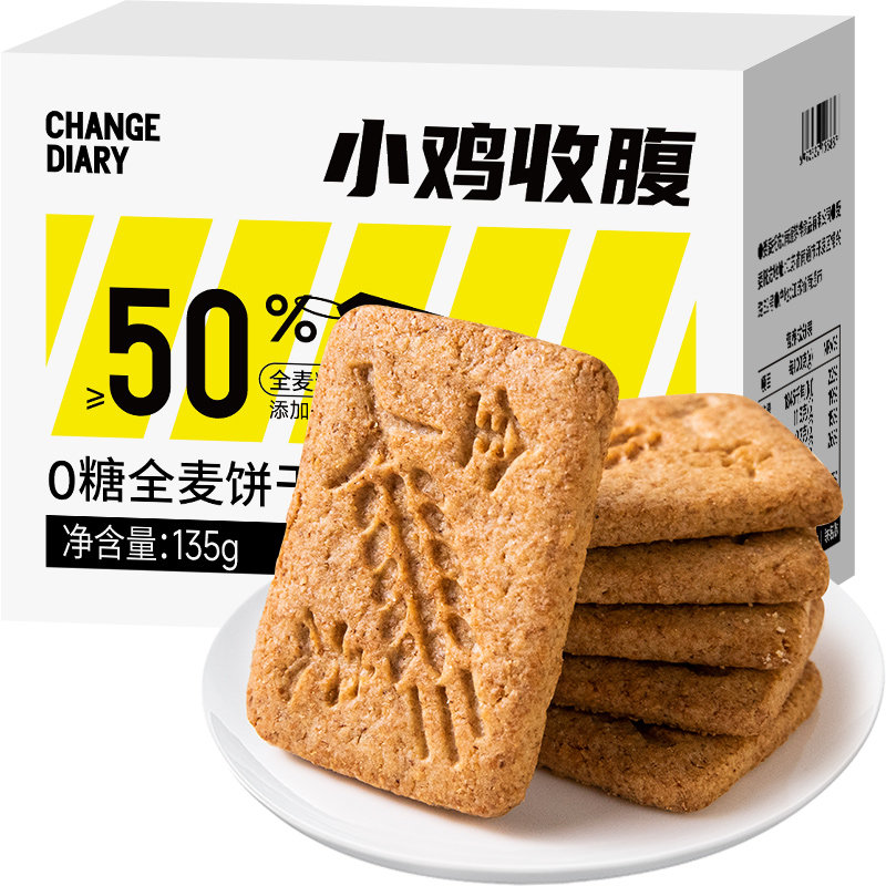 轻即健身定制款全麦粗粮饼干