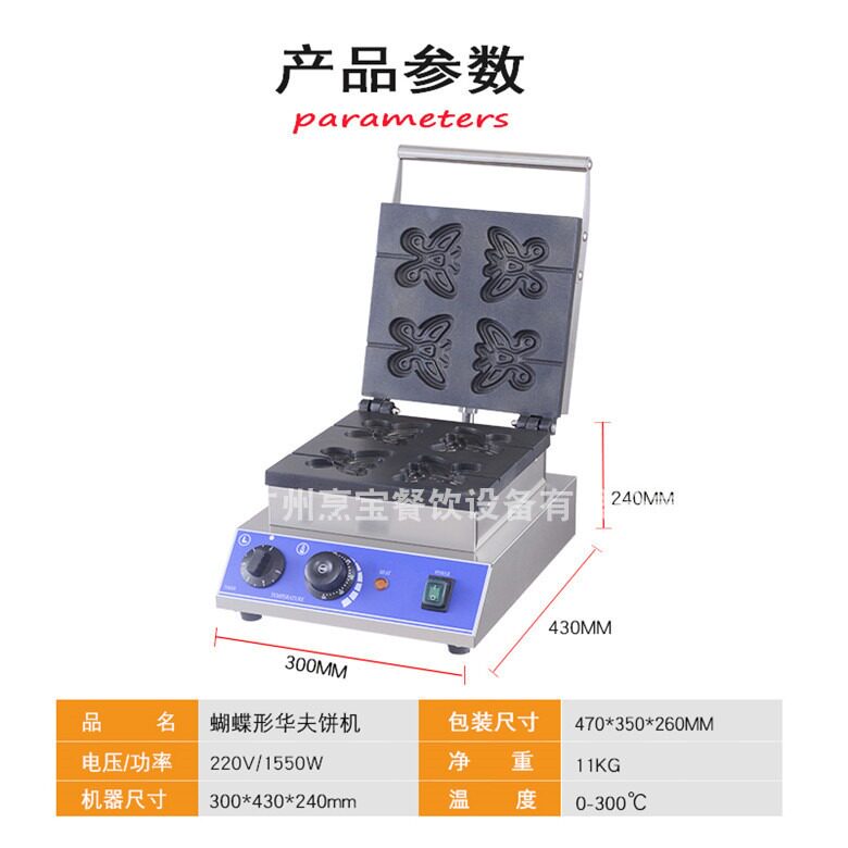 蝴蝶型华夫炉商用异形华夫饼机器电热松饼机不锈钢香酥机小吃设备